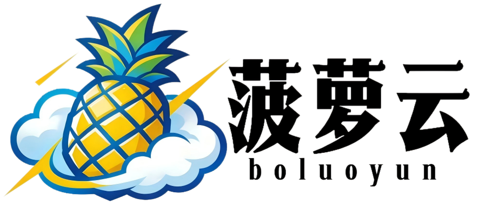 菠萝云